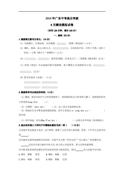 2020年广东中考高分突破5月6月模拟试题及答案语文6月试卷