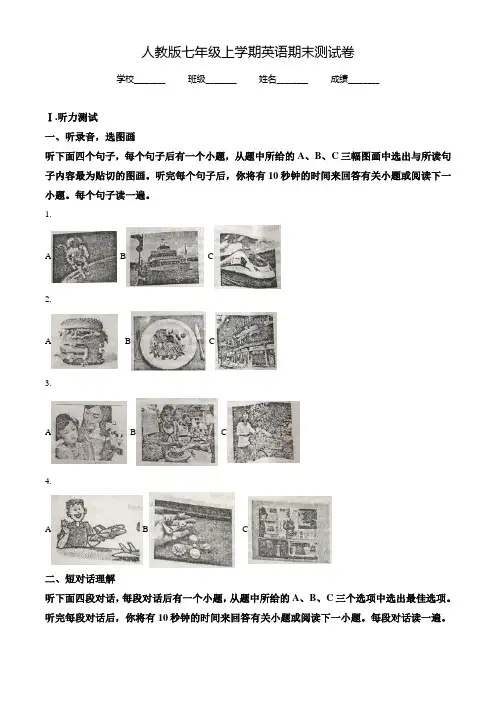 最新人教版英语七年级上学期《期末考试卷》(带答案解析)