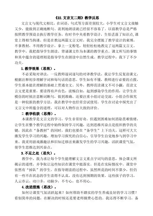 部编版四年级语文下册22 文言文二则教学反思1