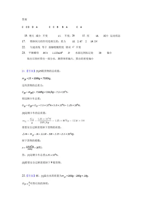鲁教版（五四学制）八年级下物理月考试题（含答案）