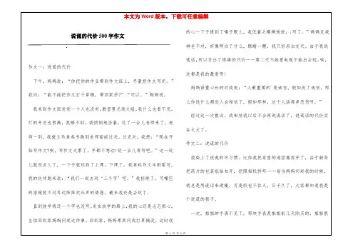说谎的代价500字作文