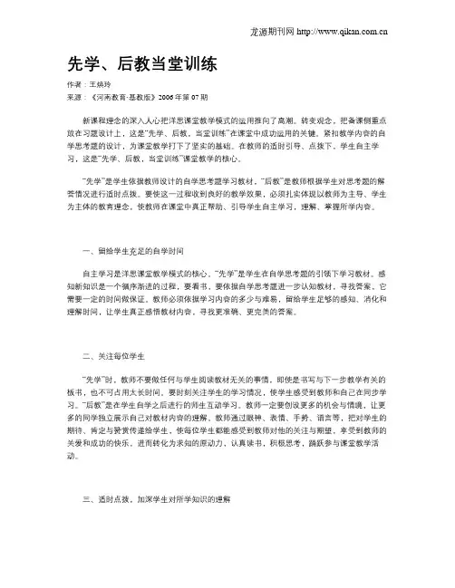 先学、后教当堂训练