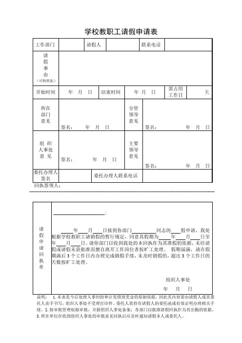 学校教职工请假申请表