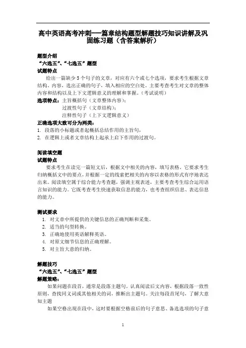 高中英语高考冲刺---篇章结构题型解题技巧知识讲解及巩固练习题(含答案解析)