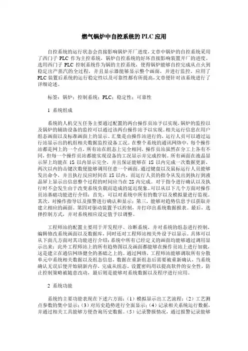 燃气锅炉中自控系统的PLC应用