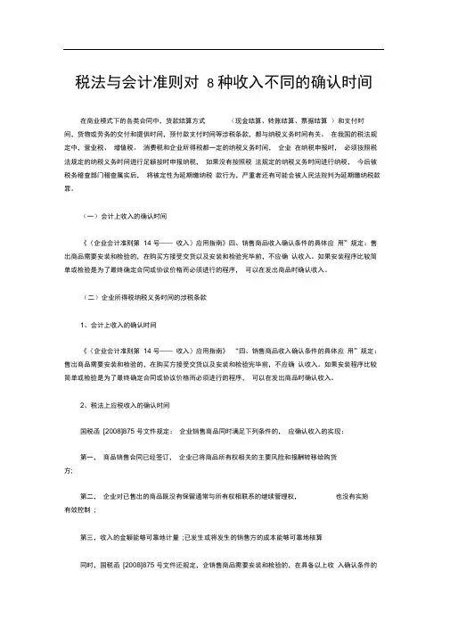 税法与会计准则对8种收入不同的确认时间