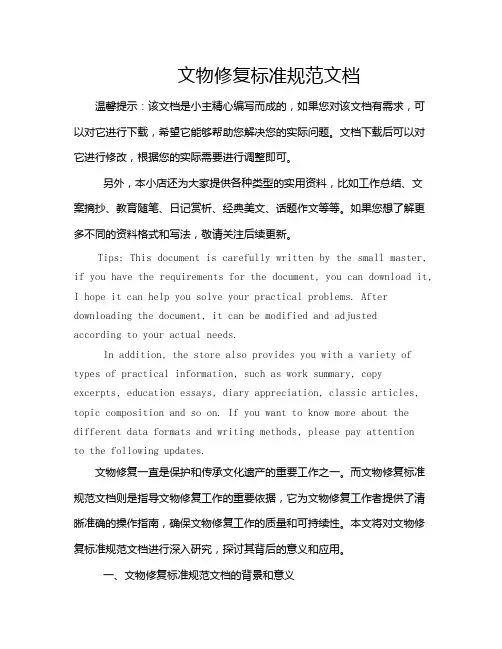 文物修复标准规范文档