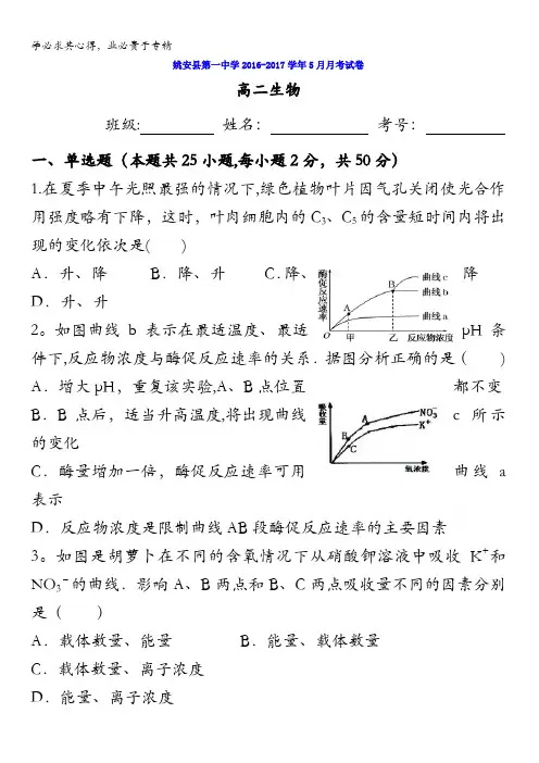 云南省姚安县第一中学2016-2017学年高二5月月考生物试题缺答案