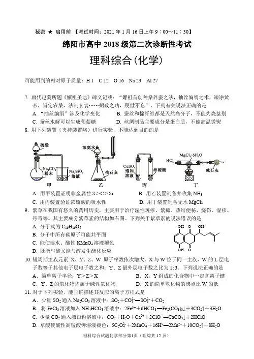 2018级二诊化学试题