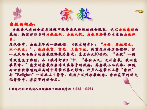 宗教的概念、理念和意义