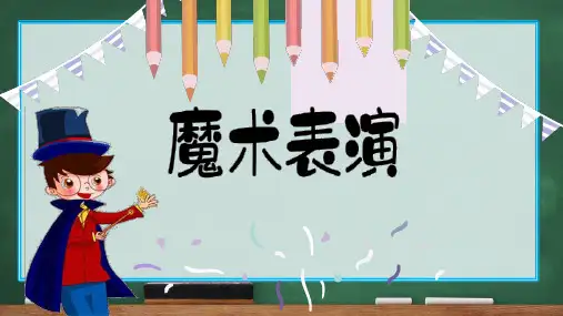 智慧广场《周期问题》(课件)-二年级上册数学青岛版(五四学制)