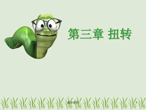材料力学第五版第三章PPT课件