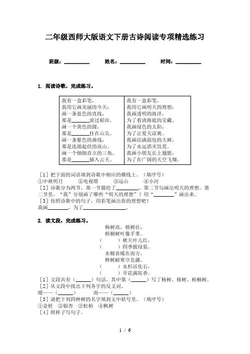 二年级西师大版语文下册古诗阅读专项精选练习