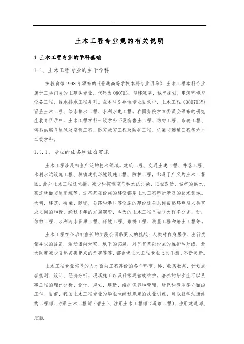 土木工程专业规范(征求意见稿)