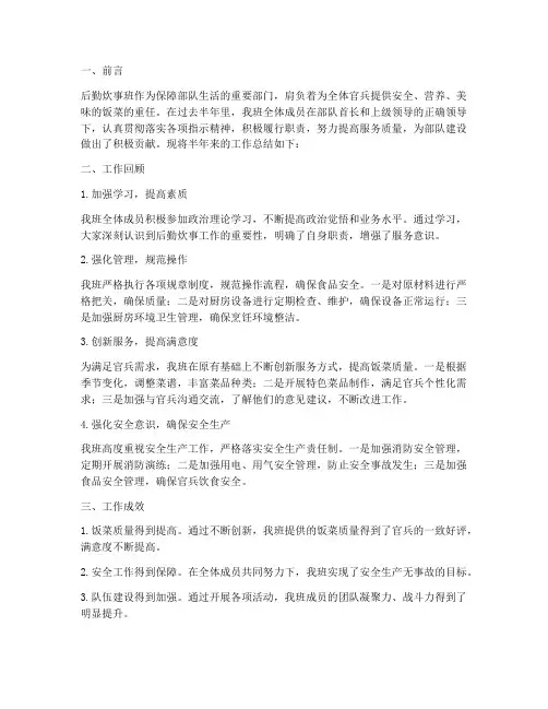 后勤炊事班半年工作总结