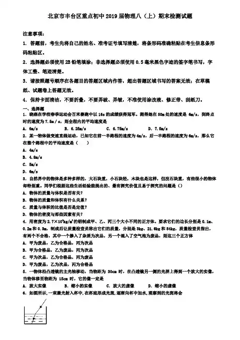 北京市丰台区重点初中2019届物理八(上)期末检测试题