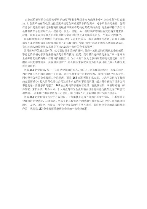 163企业邮箱最适合企业的一款邮箱
