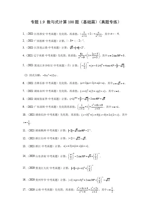 2023中考数学一轮复习专题1