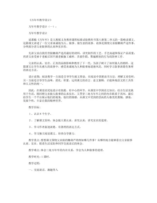 万年牢教学设计6则