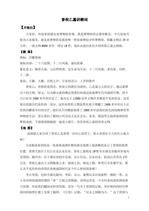 曾侯乙墓解说词