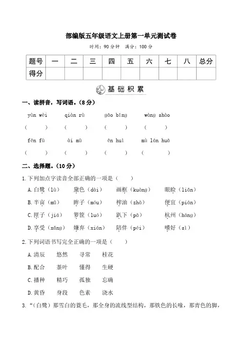部编版五年级语文上册1-4单元测试卷附答案1
