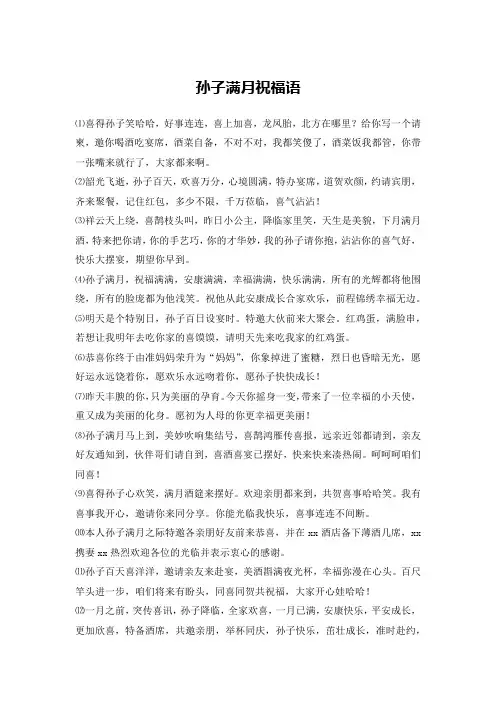 孙子满月祝福语