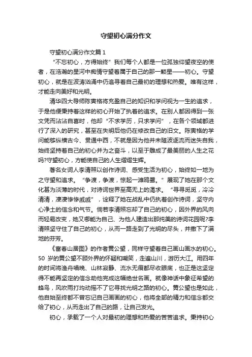守望初心满分作文