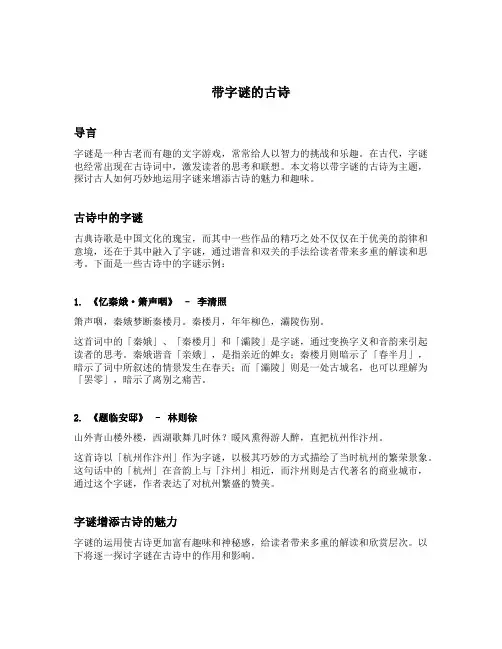 带字谜的古诗