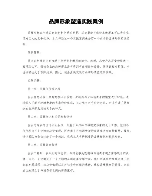 品牌形象塑造实践案例