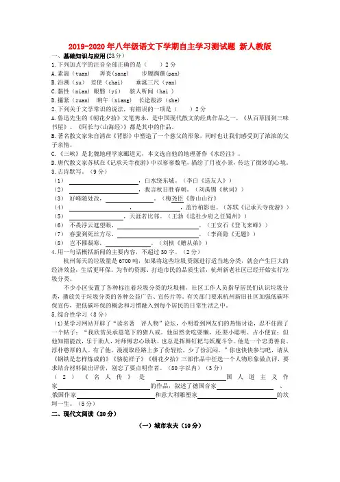 2019-2020年八年级语文下学期自主学习测试题 新人教版