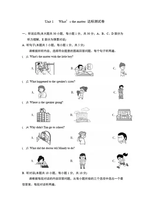 Unit 1   What’s the matter 达标测试卷(含答案)