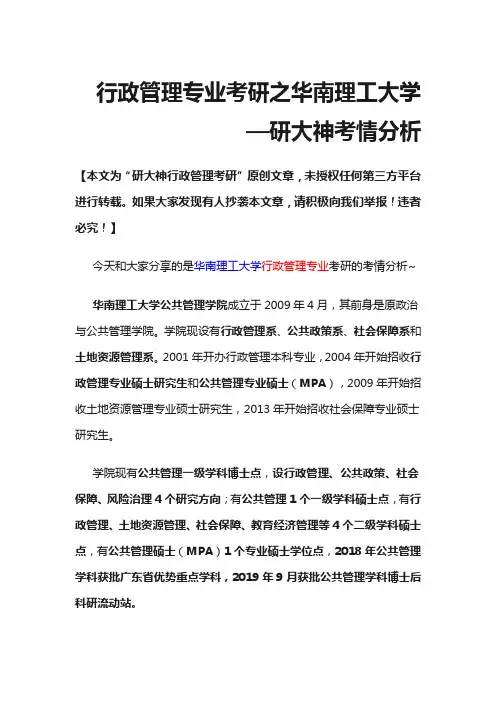 华南理工大学行政管理专业考研—研大神考情分析