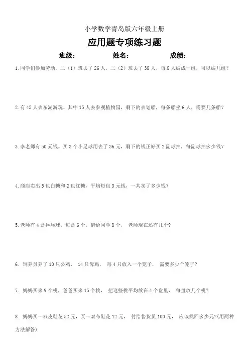 小学数学青岛版六年级上册第八单元专项练习题
