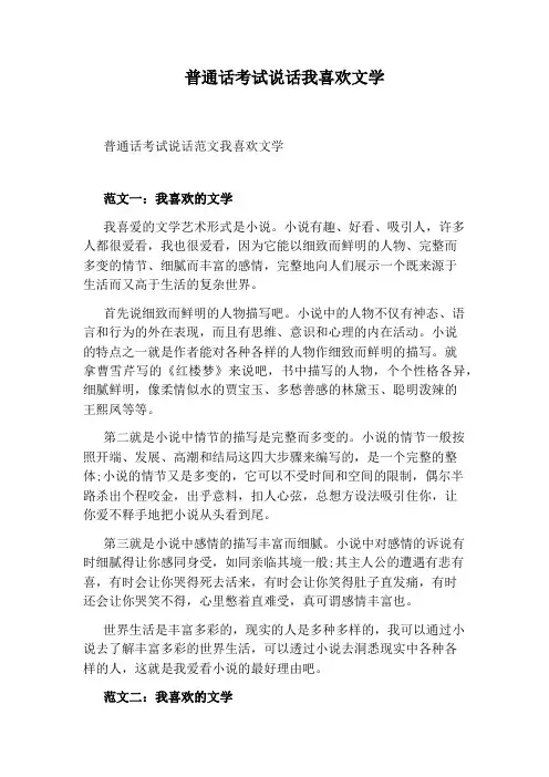 普通话考试说话我喜欢文学