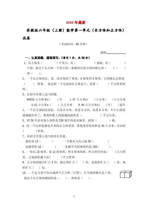 六年级数学上册第一单元测试卷(打印版)