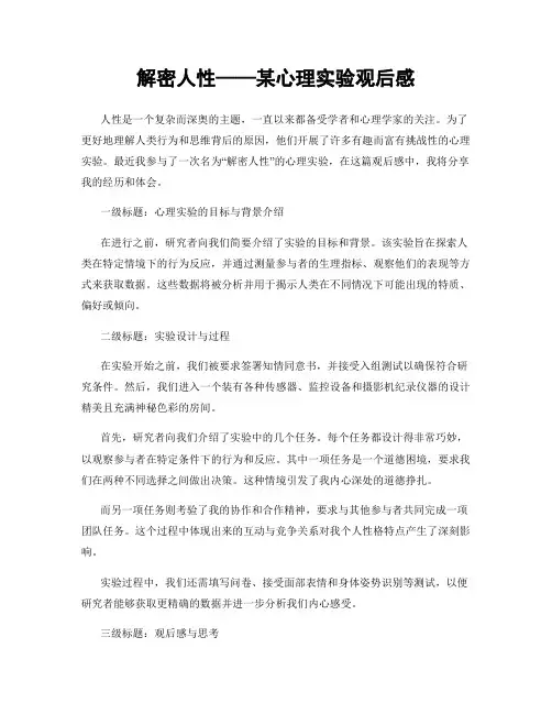 解密人性——某心理实验观后感