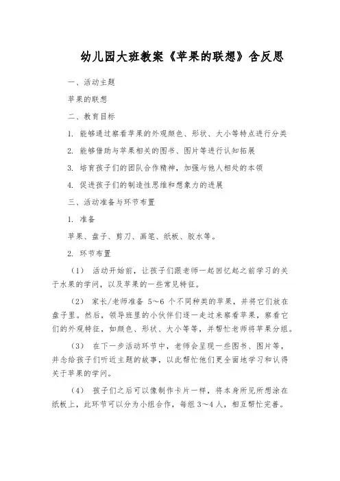 幼儿园大班教案《苹果的联想》含反思