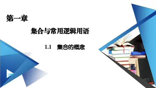 2020-2021学年新教材人教A版必修第一册 1.1 第2课时 集合的表示 课件(32张)