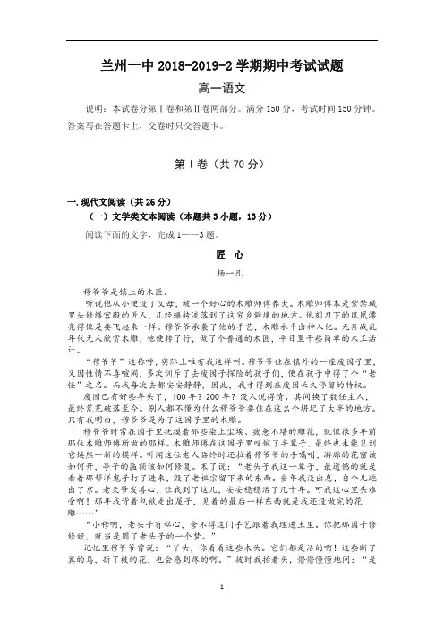 甘肃省兰州市第一中学2018-2019高一下学期期中考试语文试卷(附答案解析)