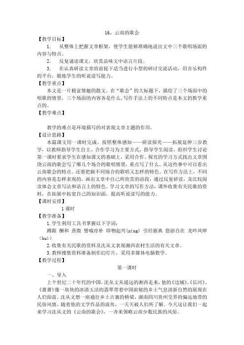 八年级下册语文第四单元
