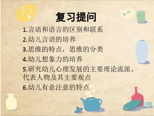 单元8学前儿童情绪和情感的发展