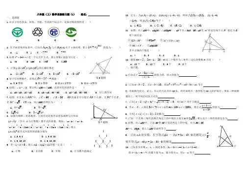 浙教版八年级数学竞赛试卷1