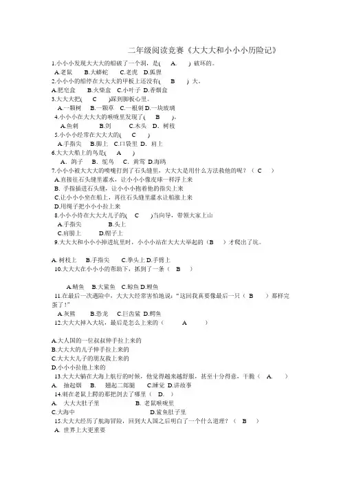 二年级阅读竞赛1