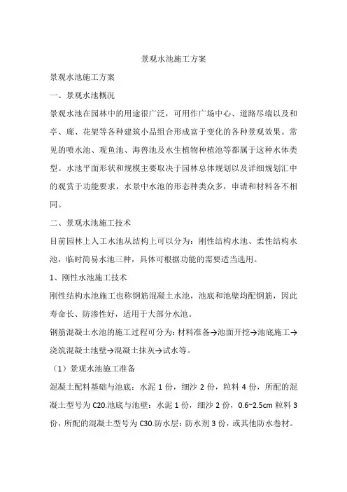 景观水池施工方案