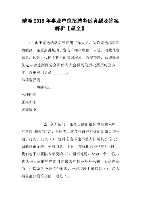 晴隆2018年事业单位招聘考试真题及答案解析【最全】