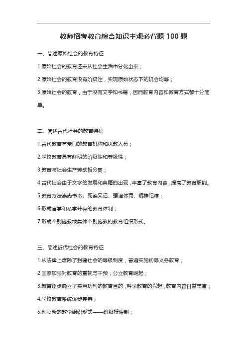 教师招考教育综合知识主观必背题100题