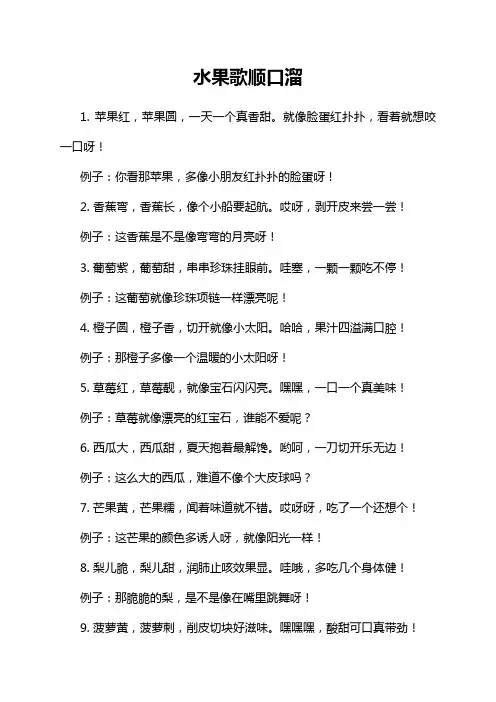 水果歌顺口溜
