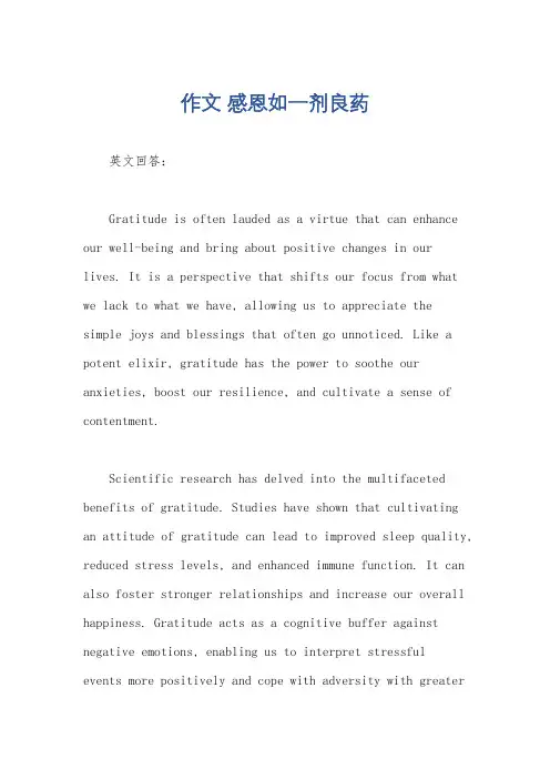 作文 感恩如一剂良药