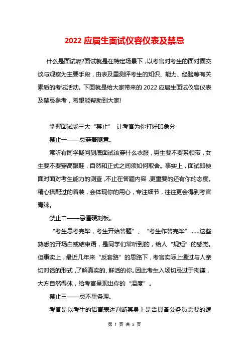 2022应届生面试仪容仪表及禁忌