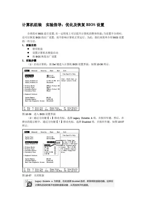 计算机组装  实验指导：优化及恢复BIOS设置
